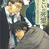 草間さかえ　『はつこいの死霊』