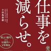 儲かる商売を実現させるたった一つの法則「仕事を減らせ」【小田島春樹さん】