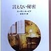 ４４１　言えない秘密　スーザン・ネーピア