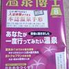 お湯休め「温泉博士８月号」