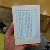 Amazonに魂を売りました。その3～Kindle Paperwhite Wi-Fi+3G ホワイト編