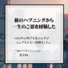 【一人旅】旅の失敗から「独りじゃない」を経験した。