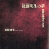 2022年9月末 幻戯書房より『後藤明生の夢　朝鮮引揚者の〈方法〉』が刊行されます