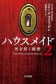 2025年12月刊行予定　ロマンス小説　翻訳ミステリー