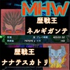 【MHW】青の愛と喇叭の音【歴戦王】