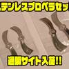 【アブディール】ルアーカスタムやルアー作成におすすめ「ステンレスプロペラセット」通販サイト入荷！