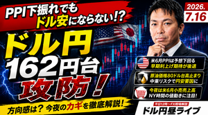 【FX】7/16　米6月小売売上高に下振れの余地あり ドル円は？ ｜為替市場ニュースの振り返り、今日の見通し