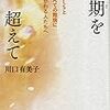 「自分や愛する人が『不治の病い』に罹ったら、どうする？」