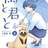 「雨と君と(1) 」