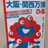 【万博準備編】宿泊はどこにする？小学生子連れ目線で選んだホテルと交通手段の決め手