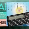 CASIO AI-1000を使ってみる！その１３