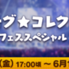 【FFXIV】モグコレは来週金曜から。