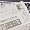 4月6日は「新聞をヨム日」～新聞勧誘・・・思い出だね～(*´▽｀*)～