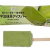 セブンイレブンから「セブンプレミアム 宇治抹茶アイスバー」が新登場！抹茶の風味とミルクの風味が味わえるアイス新商品