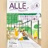 【お仕事】家庭電気文化会様 月刊誌「ALLE Smart Life」6月号表紙イラスト