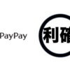 paypay運用、利確を自慢する日記、笑