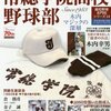 2016春センバツ高校野球 大会１日目の試合結果 【福井工大福井・智弁学園、 常総学院・ 鹿児島実業、桐生第一・滋賀学園】