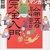 仁義礼智信・忠孝悌――古代中国の徳目