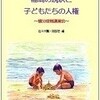 福島の現状と子どもたちの人権　国分俊樹講演会(単行本)