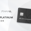 ドコモ「dカード PLATINUM」２年目以降、条件変わる