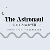 BTS JIN 「The Astronaut」出演番組・総集編