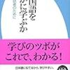 韓国語をいかに学ぶか