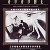 　表現主義が生み出したドイツ映画のスタイル