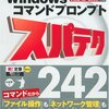  Linux 使いのための Windows Vista のコマンド一覧