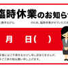 失うものと守るものの比較衡量。酒提供の店に休業要請は如何？