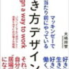 マッキンゼーで当たり前にやっている働き方デザイン /大嶋祥誉