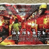 【酒と泪と音こと女】岡山市田町の焼肉屋さんで行われた和モノ音楽イベント！