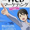 マンガでわかるWebマーケティング　改訂版　Webマーケッター瞳の挑戦