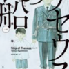 【おすすめマンガ】殺人犯の息子のタイムスリップサスペンス！真犯人は誰なのか...！？実写ドラマ化した人気マンガ「テセウスの船」見所まとめ