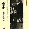 芹沢光治良と小田秀人（その２）