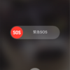 iPhoneの緊急SOSモードのやり方