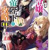 やり直し令嬢は竜帝陛下を攻略中