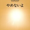 やめないよ／三浦知良