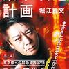 【東京改造計画】書評
