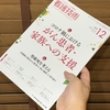 【書評・執筆】看護技術～コロナ禍のがん診療の現場で何が起きているか～