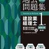 【何よりも公式暗記】建設業経理士1級独学合格・財務分析の勉強法