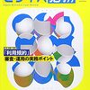 【法務】ビジネス法務　2021年8月号　感想