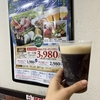 『夏至』ビールで乾杯