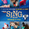 SING