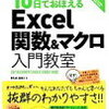 MOS（EXCEL）・マクロの勉強