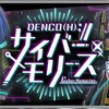 駅メモ！イベント『サイバーメモリーズ』スタート