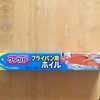 フライパン用クッキングホイルは魚焼きグリルでも使えました。