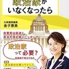 「もしも日本から政治家がいなくなったら」金子恵美/内外出版社