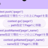【Flutter】ページ遷移(go_router)