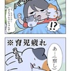 赤子はすぐに眠れない