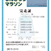 蜃気楼マラソン